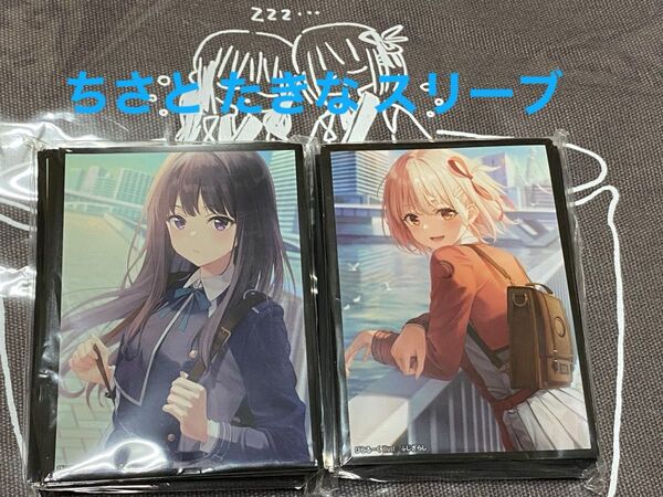 リコリス・リコイル ちさと たきな スリーブ 2個セット