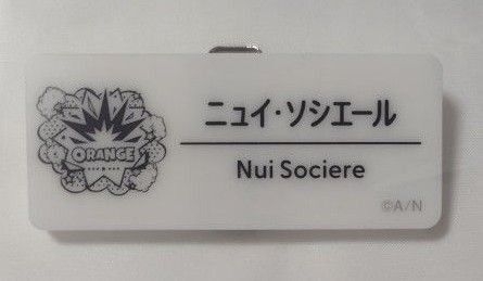 にじさんじフェス2025 ネームバッジ ニュイ・ソシエール グループA