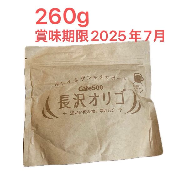 【未開封】長沢オリゴ 260g 賞味期限2025年7月