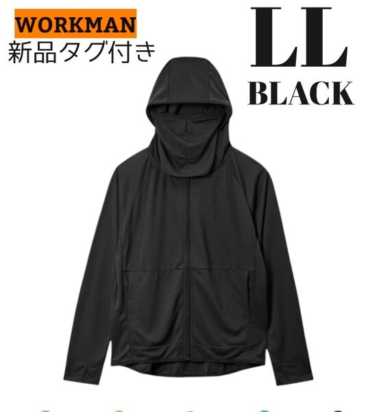☆新品☆ワークマンレディースクールUVフェイスガードパーカーブラックLL サイズ 送料無料 匿名配送 ラスト1点