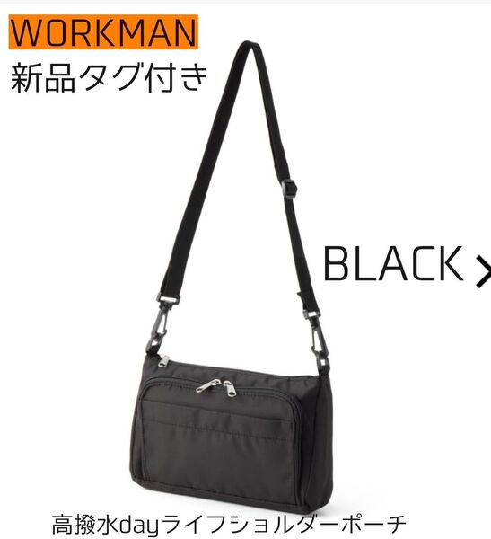 新品 高撥水Dayライフショルダーポーチ ワークマン女子 ブラック 匿名配送 送料無料