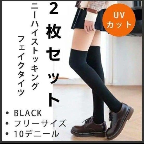 ゴルフ ニーハイ タイツ ニーハイストッキング ニーハイソックス UVカット2枚