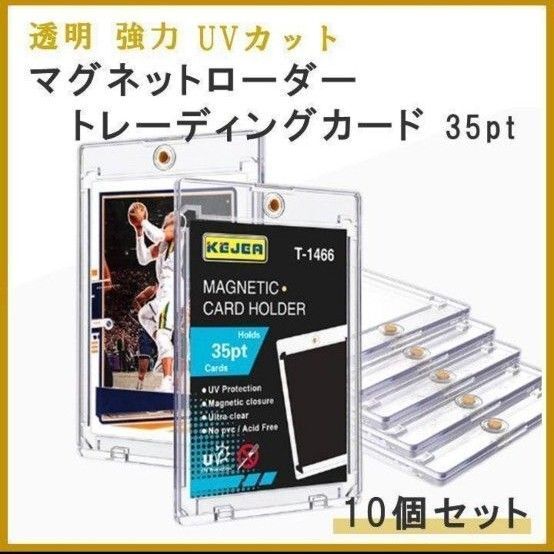 マグネットローダー トレーディングカード UVカット 35pt 10個セット