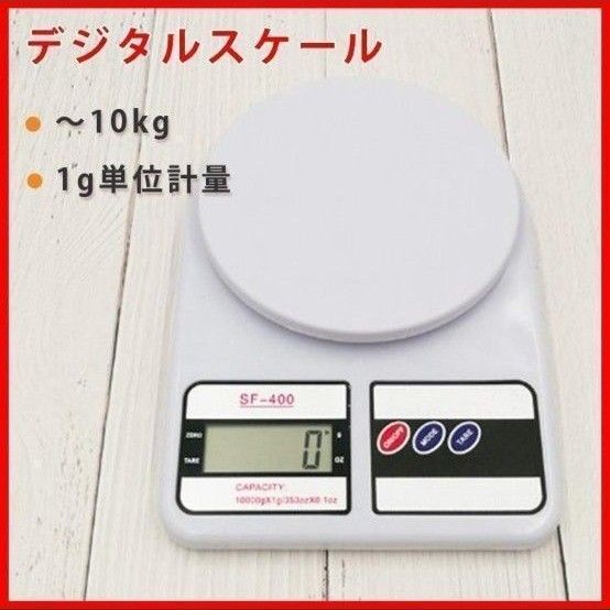 キッチンスケール 0.1g 計りデジタルスケール クッキング 10kg 風袋引き