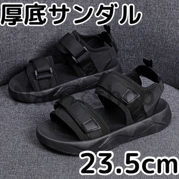 スポーツサンダル 厚底サンダル 23.5 ベルクロ サンダル ブラック シューズ
