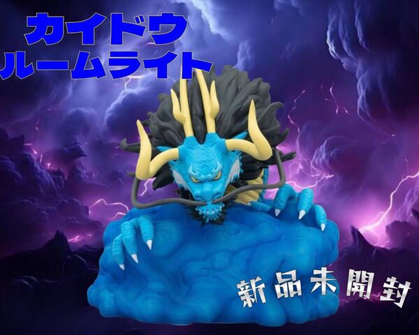 【新品未開封】ワンピース カイドウ ルームライト 全1種 最安値