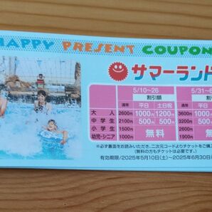 サマーランド割引クーポン