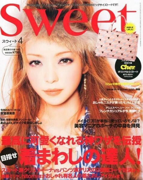 【未使用レア品】Cher × sweet 2011年4月号付録 オリジナルロゴトートバッグ