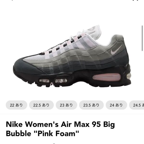 Nike Women's Air Max 95 OG Big Bubble "Pink Foam" 25.5cm