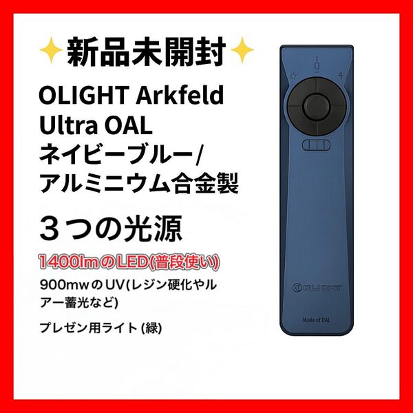 オーライト olight Arkfeld Ultra アークフェルド ウルトラ マルチツール ブラックライト 防災 ACEBEAM