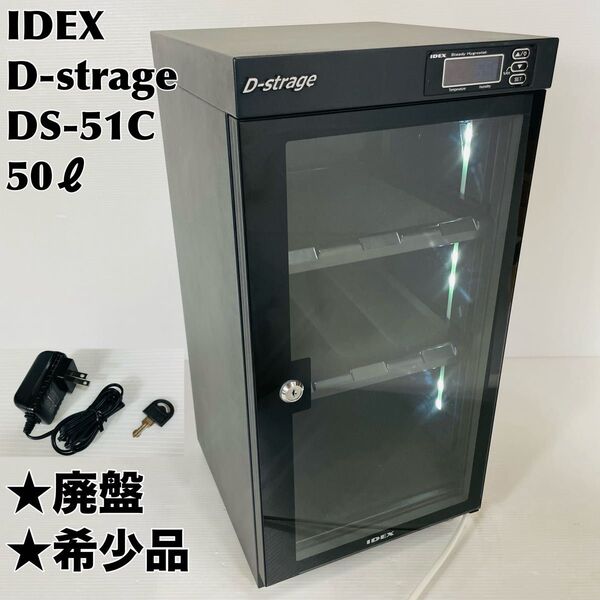 IDEX D-strage アイデックス ディーストレージ DS-51C 50