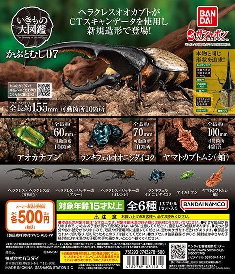 かぶとむし07 全6種セット いきもの大図鑑
