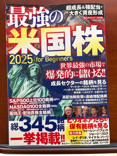 最強の米国株2025 for Beginners