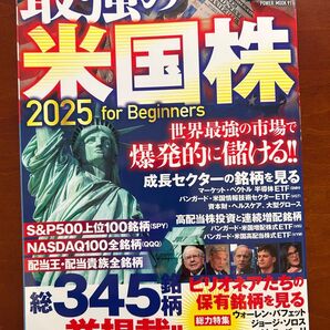最強の米国株2025 for Beginners