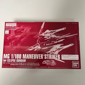 MG エクリプスガンダム用 マニューバストライカーパック 未組立 プレミアムバンダイ