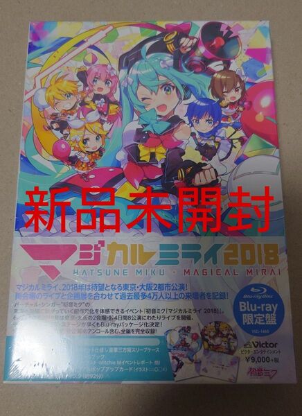 新品未開封 初音ミク マジカルミライ 2018 ブルーレイ 限定盤 Blu-ray