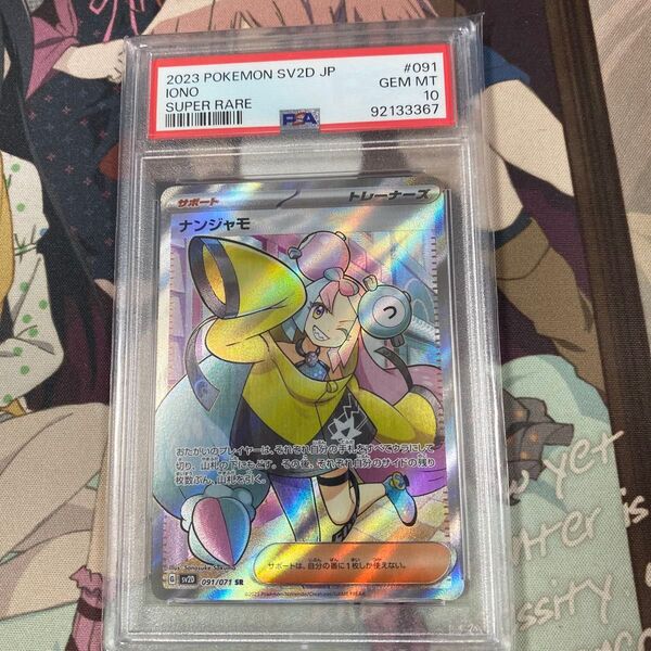ポケモンカード ナンジャモ sr psa10 グレイバースト