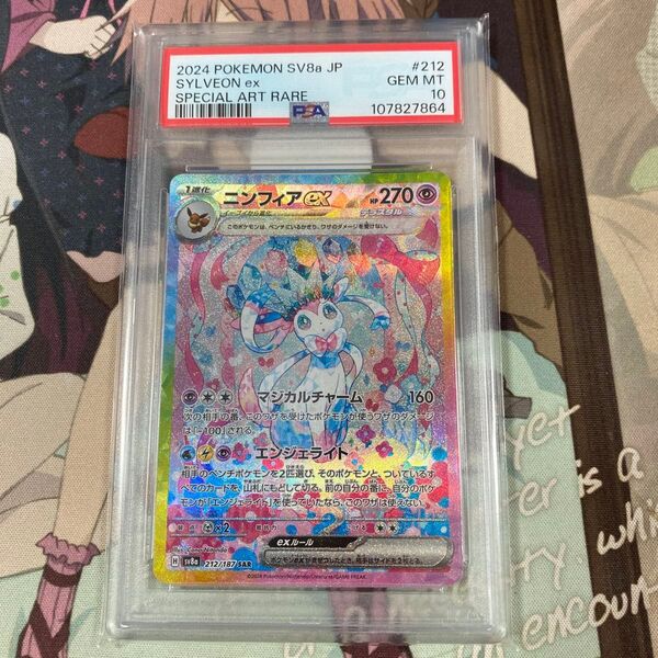 ポケモンカード ニンフィアex sar psa10 sv8a テラスタルフェスex