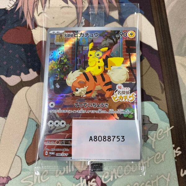 ポケモンカード 名探偵ピカチュウ 未開封 プロモ