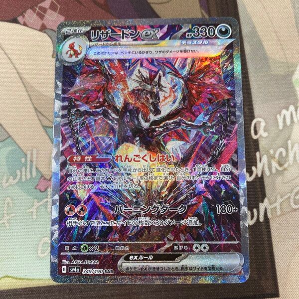 ポケモンカード リザードンex sar sv4a シャイニートレジャーex