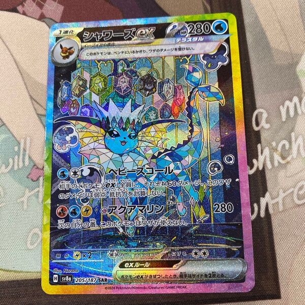 ポケモンカード シャワーズex sar sv8a テラスタルフェスex