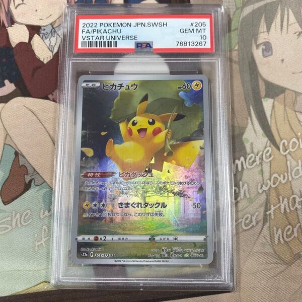 ポケモンカード ピカチュウ ar 9枚セットのピカチュウ s12a vstarユニバース PSA10
