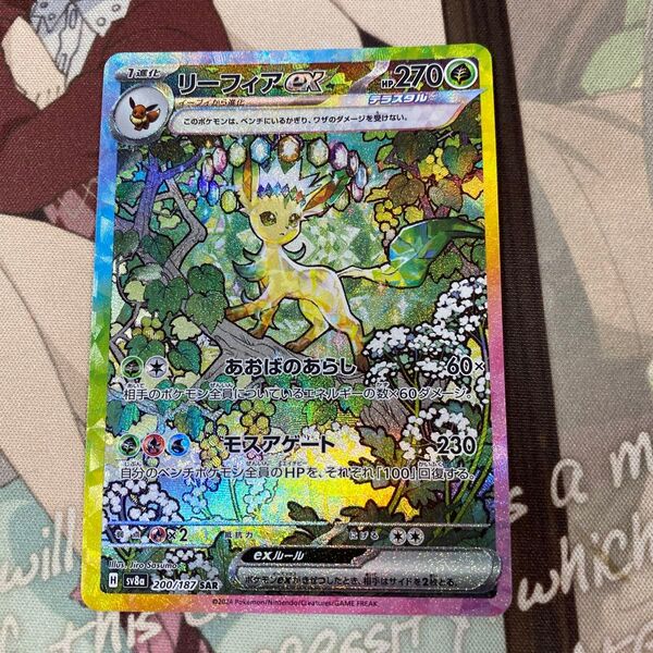 ポケモンカード リーフィアex SAR テラスタルフェスex SV8a ハイクラスパック