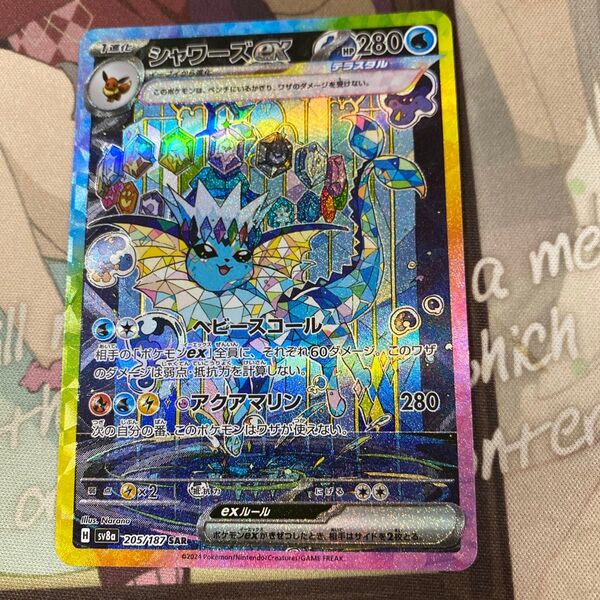ポケモンカード シャワーズex SAR テラスタルフェスex SV8a