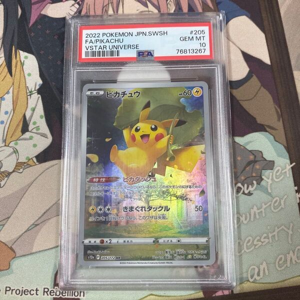 ポケモンカード ピカチュウ ar 9枚セットのピカチュウ s12a vstarユニバース psa10