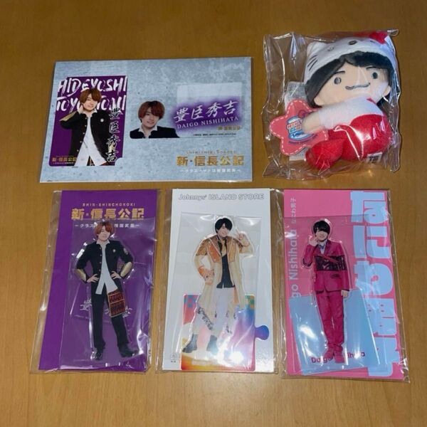 なにわ男子 西畑大吾 アクスタ グッズセット
