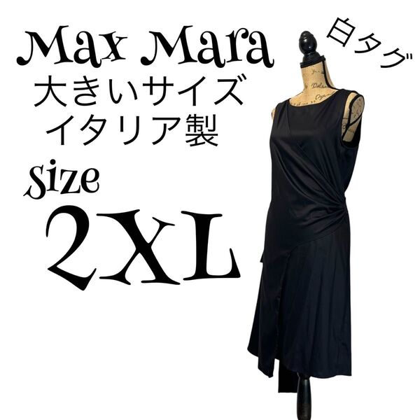 【新品】【大きいサイズ】【44】Max Mara マックスマーラ ラップ 巻きワンピース レディース