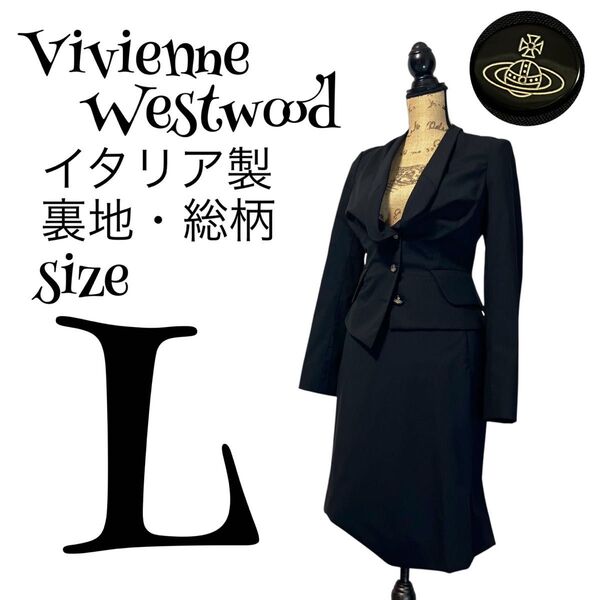 【イタリア製】【40】Vivienne Westwood ヴィヴィアンウエストウッド スーツセットアップ オーブボタン
