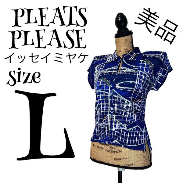 【極美品】【ジェットコースター柄】【3】PLEATS PLEASE プリーツプリーズ イッセイミヤケ シャツ ブラウス