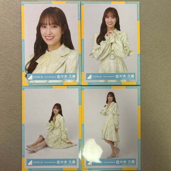 日向坂46 「4回目のひな誕祭」黄色衣装 佐々木久美 生写真 コンプ