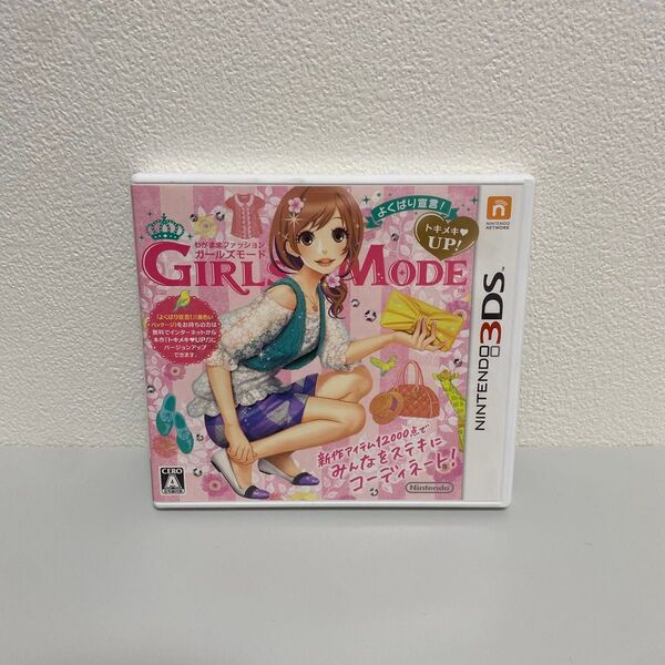【3DS】 わがままファッション GIRLS MODE よくばり宣言! トキメキUP!