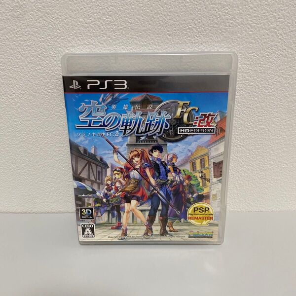 【PS3】 英雄伝説 空の軌跡FC:改 HD EDITION