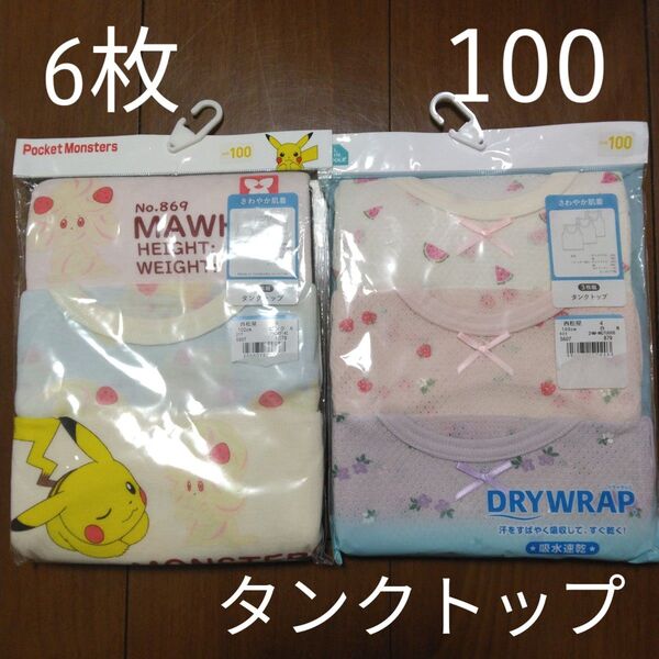 ☆6枚セット☆子供用下着 100cm 女の子用肌着 キッズ用タンクトップシャツ