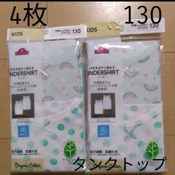 ☆4枚セット☆子供用下着 130cm 女の子用肌着 キッズ用タンクトップシャツ
