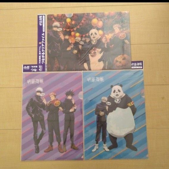 ☆3枚セット☆呪術廻戦 クリアファイル