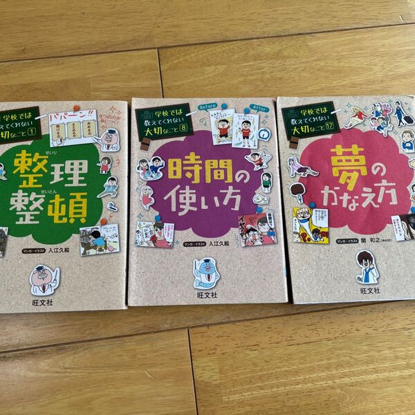 学校では教えてくれない大切なこと 3冊セット
