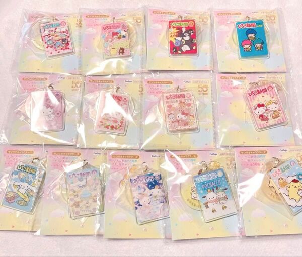 【おまけ付】サンリオキャラクターズ いちご新聞 50周年 アクリルチャーム 13点 セット