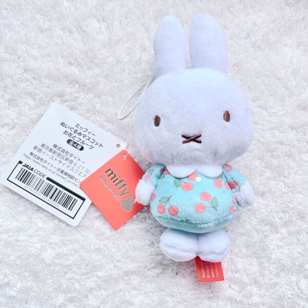 miffy ミッフィー ぬいぐるみマスコット お花とフルーツ ブルー×さくらんぼ