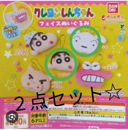 クレヨンしんちゃん☆ガチャ☆フェイスぬいぐるみ☆しんちゃん☆シロ☆新品☆未使用☆2点セット☆