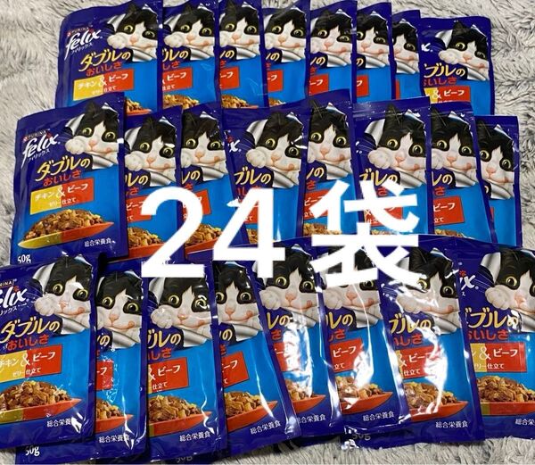 【24袋】 ピュリナ フィリックス 総合栄養食 ダブルのおいしさ チキン&ビーフ 50g キャットフード