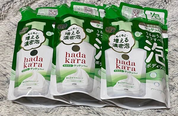 【3袋】 hadakara ハダカラ ボディソープ 泡 グリーンシトラスの香り 詰め替え 420ml×3個 サラサラfeel 泡