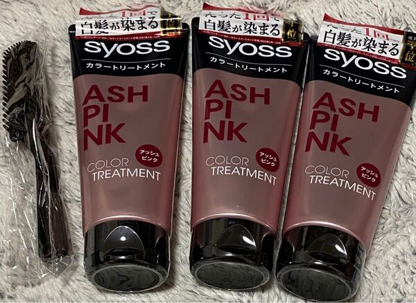 【3本コーム付】 サイオス カラートリートメント アッシュピンク ヘアカラー 白髪染め 180g