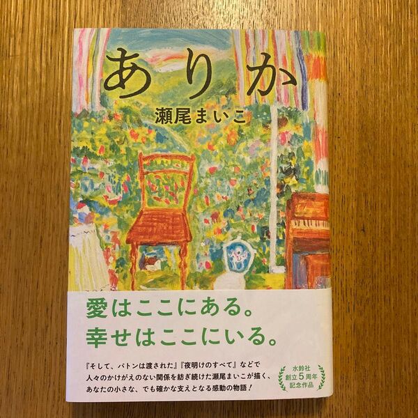 ありか 瀬尾まいこ/著