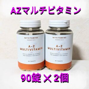 マイプロテイン AZマルチビタミン 90錠×2個