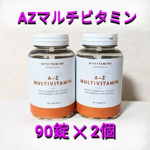 マイプロテイン AZマルチビタミン 90錠×2個