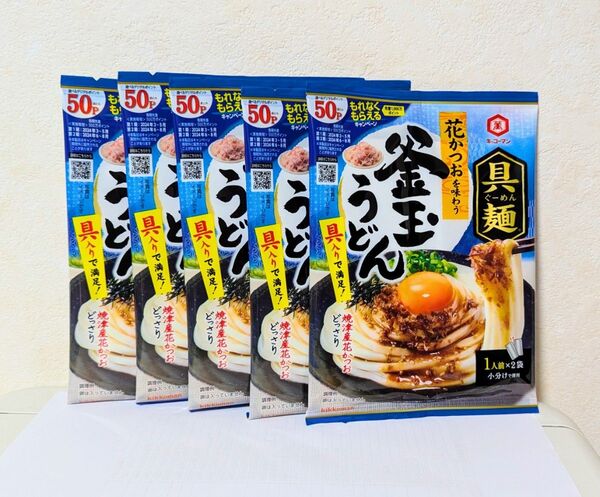 具麺 釜玉うどん 5袋